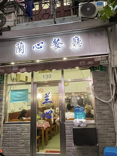 Shanghai cuisine restaurants
